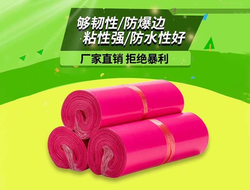 贵定玫红色快递袋-03