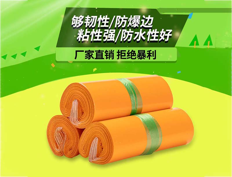 贵定橙色快递袋-03